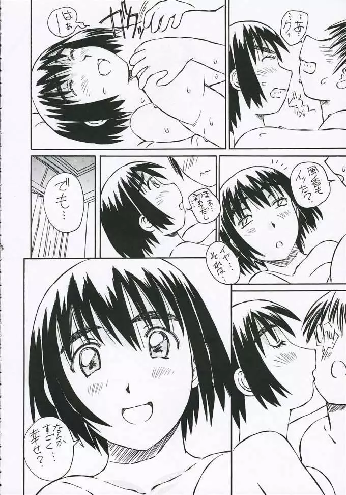 風香さんとは結婚を前提にお付き合いしたい！2 Page.17