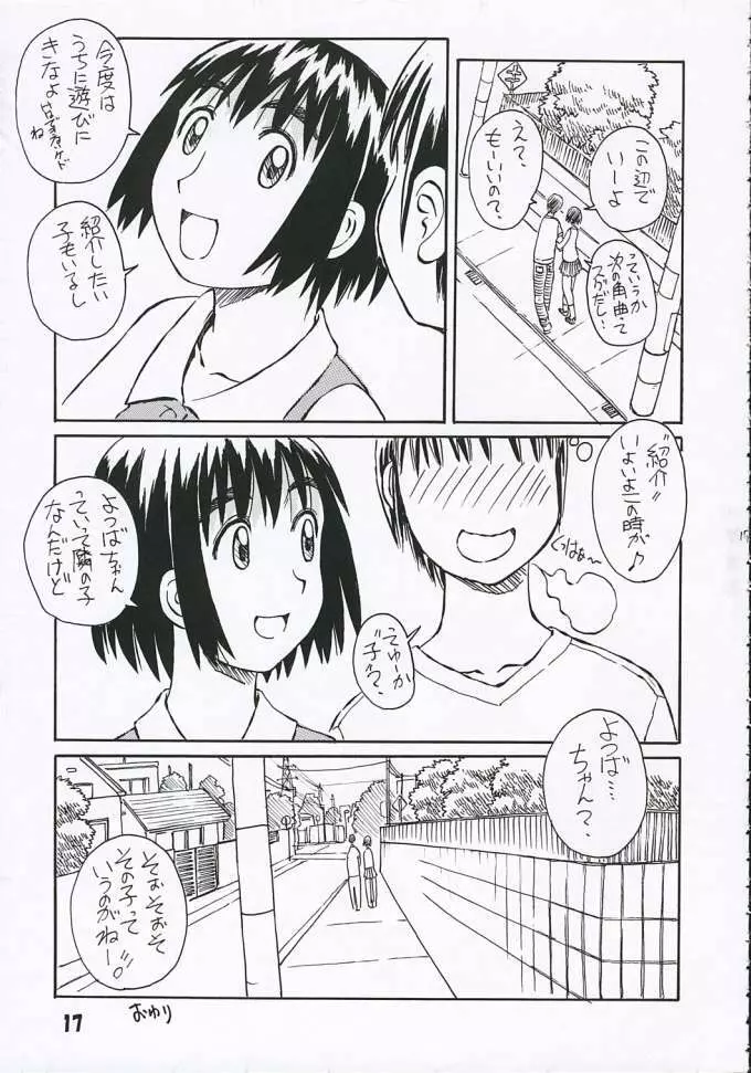 風香さんとは結婚を前提にお付き合いしたい！2 Page.18