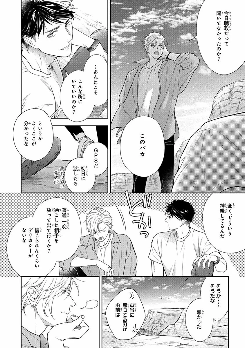 コーリングダーリン、ラスベガス Page.120