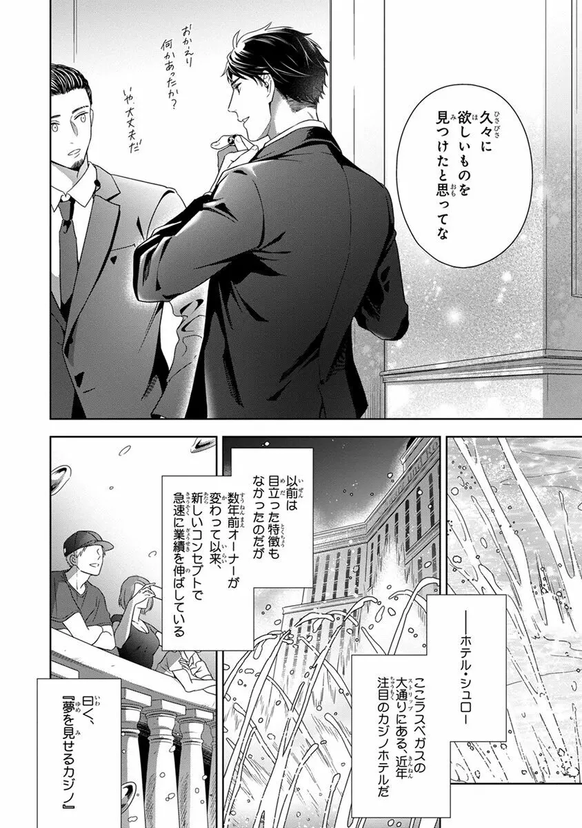 コーリングダーリン、ラスベガス Page.14