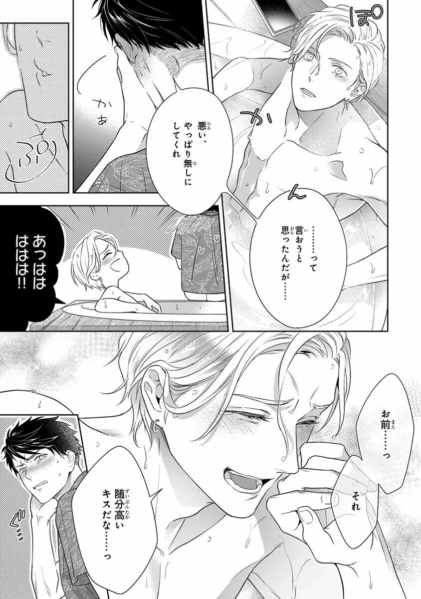 コーリングダーリン、ラスベガス Page.145