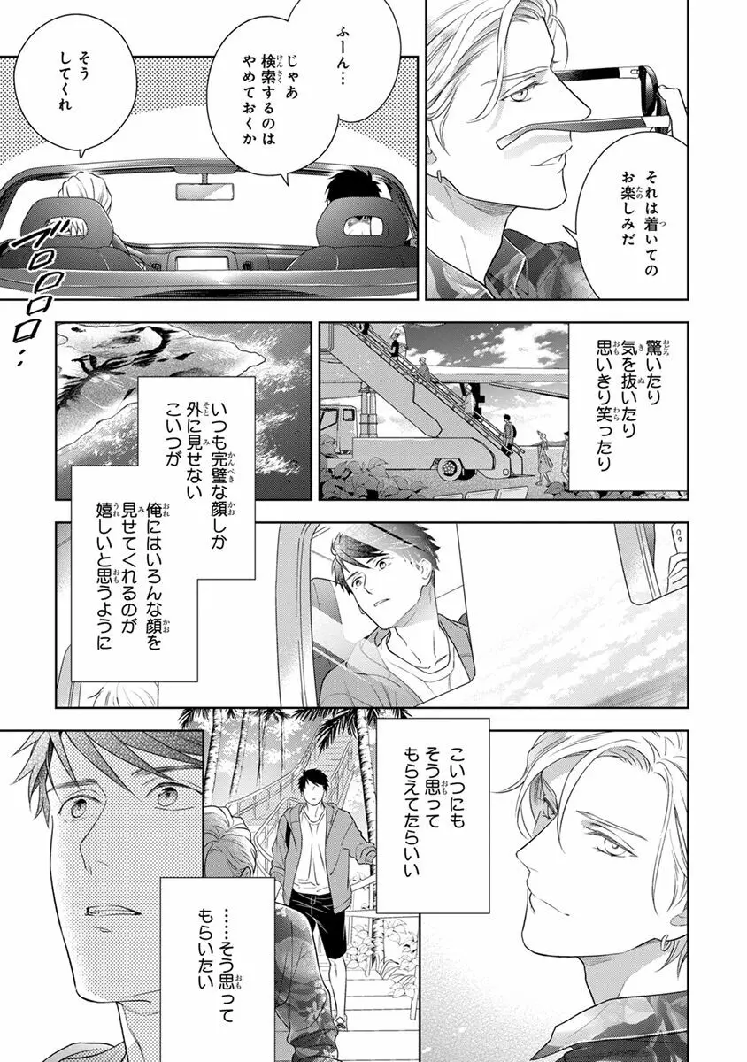 コーリングダーリン、ラスベガス Page.149