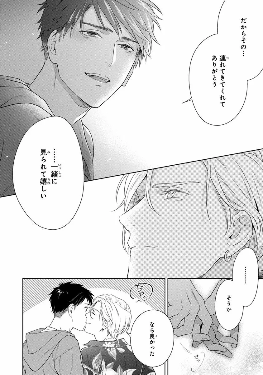 コーリングダーリン、ラスベガス Page.154