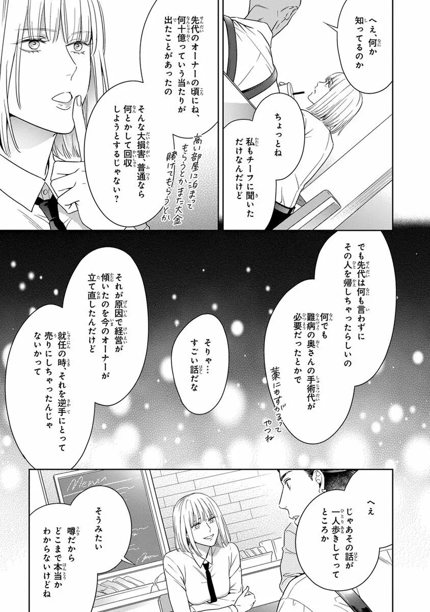 コーリングダーリン、ラスベガス Page.17