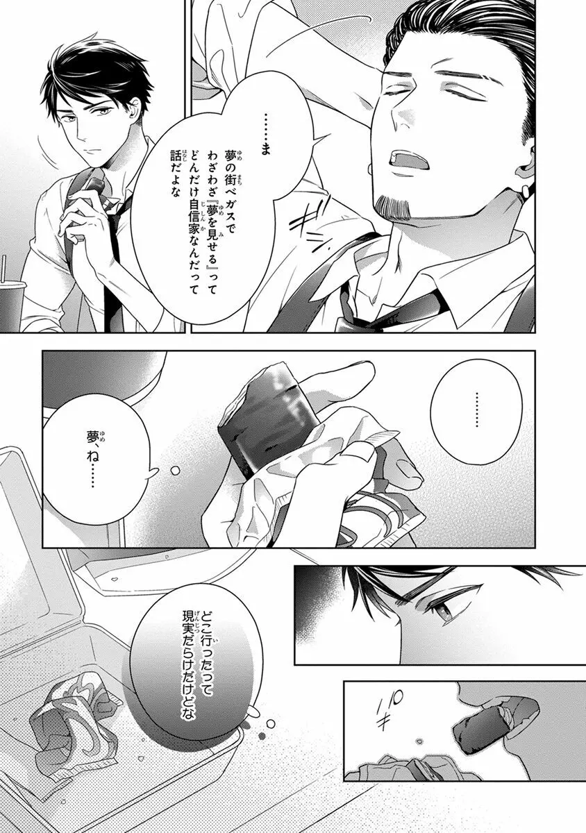 コーリングダーリン、ラスベガス Page.19