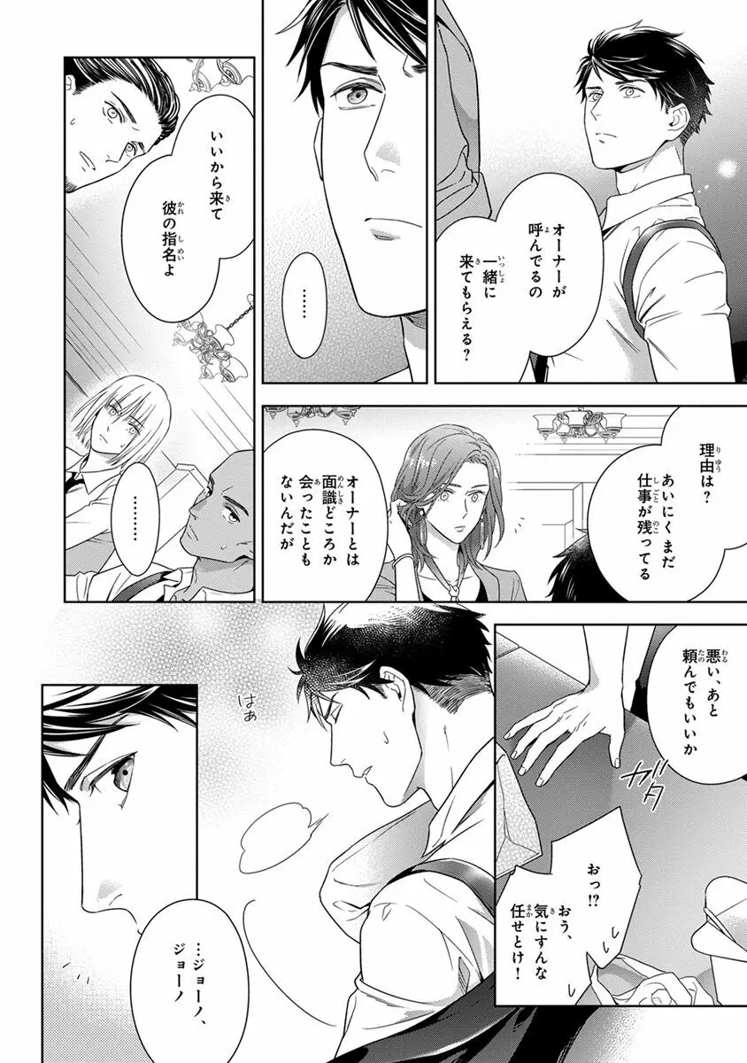 コーリングダーリン、ラスベガス Page.22