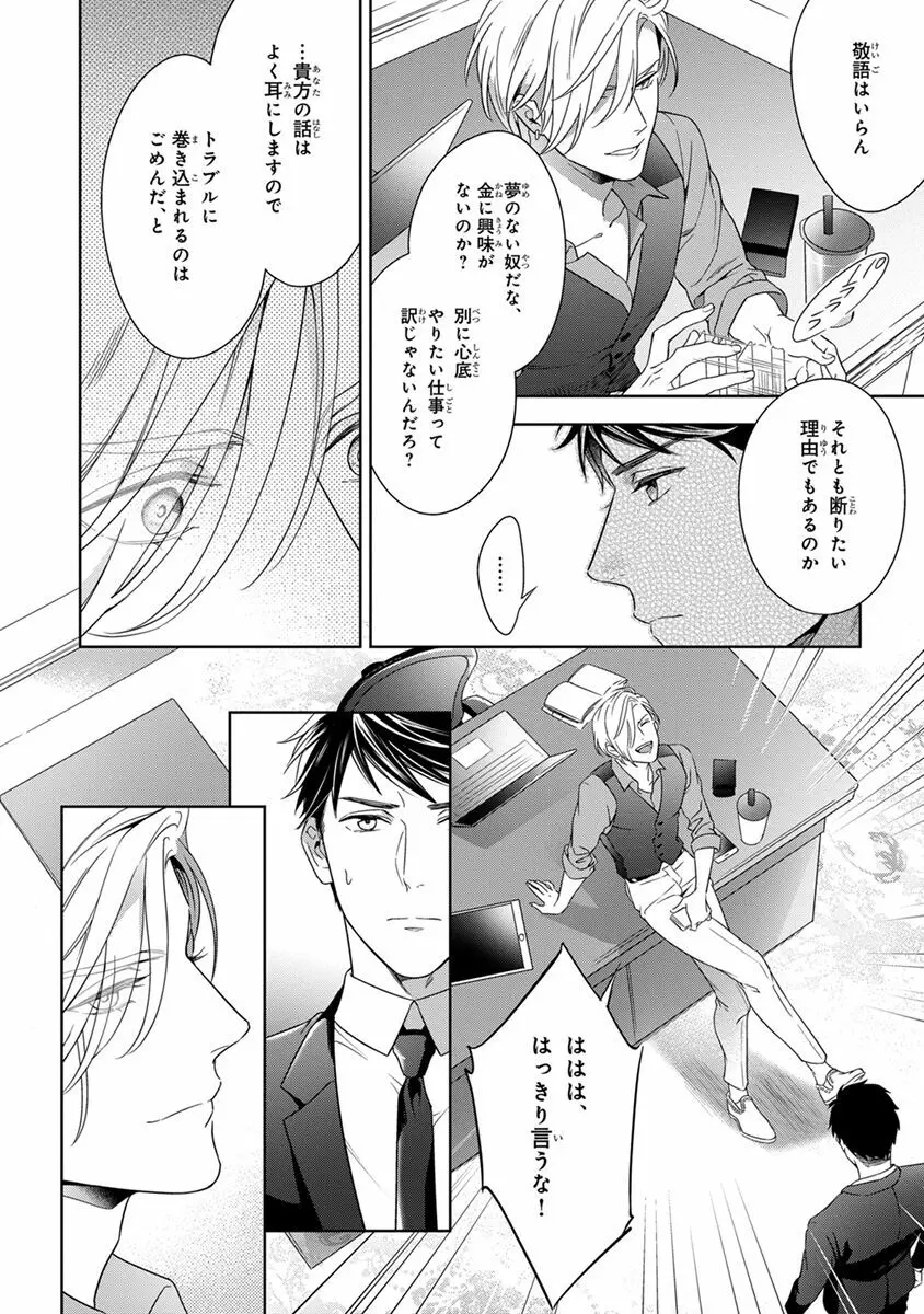 コーリングダーリン、ラスベガス Page.28