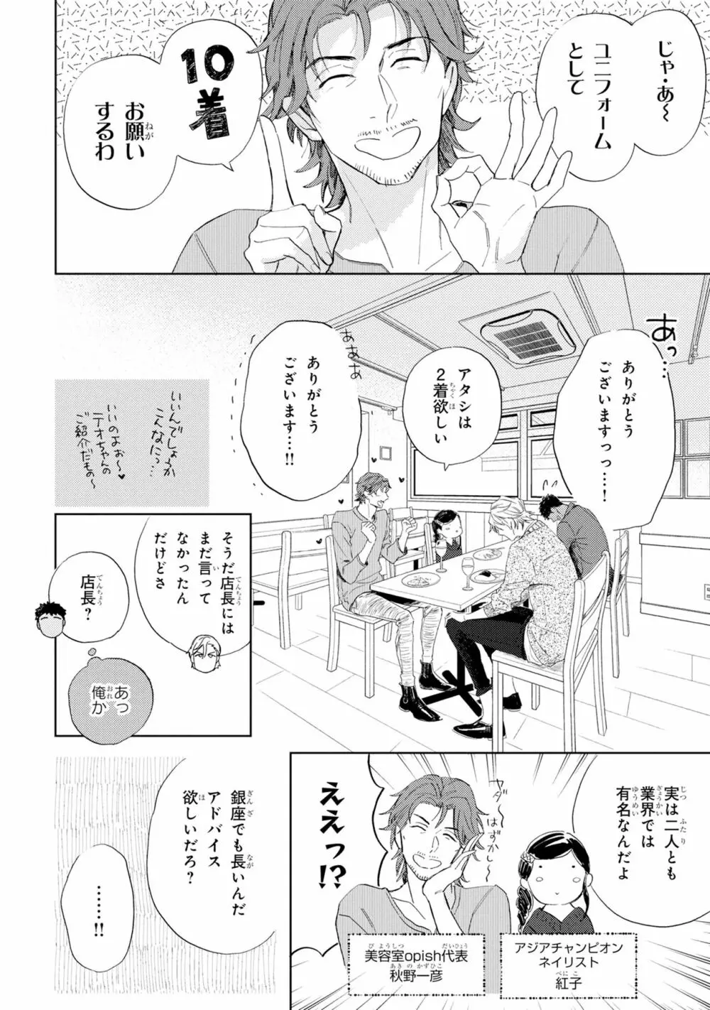 ギンモクセイの仕立て屋 V1 Page.100