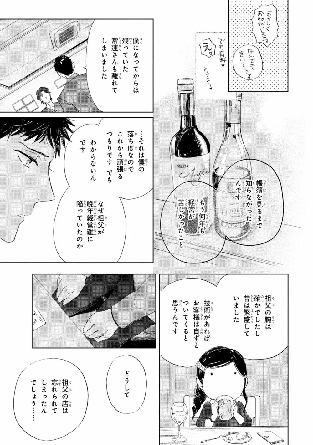 ギンモクセイの仕立て屋 V1 Page.101