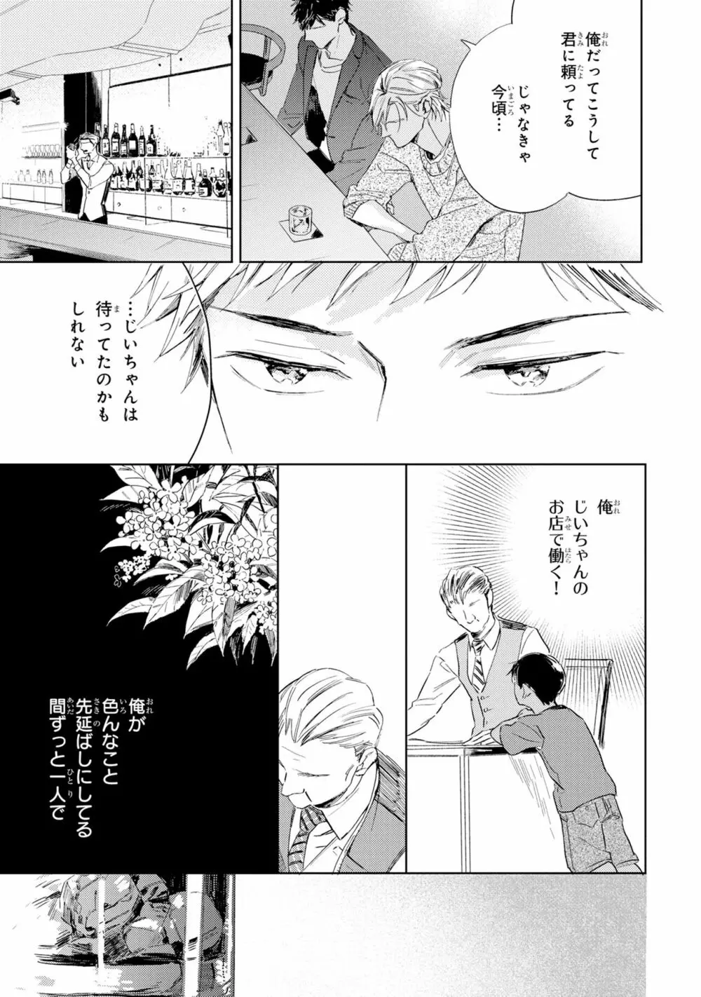 ギンモクセイの仕立て屋 V1 Page.105