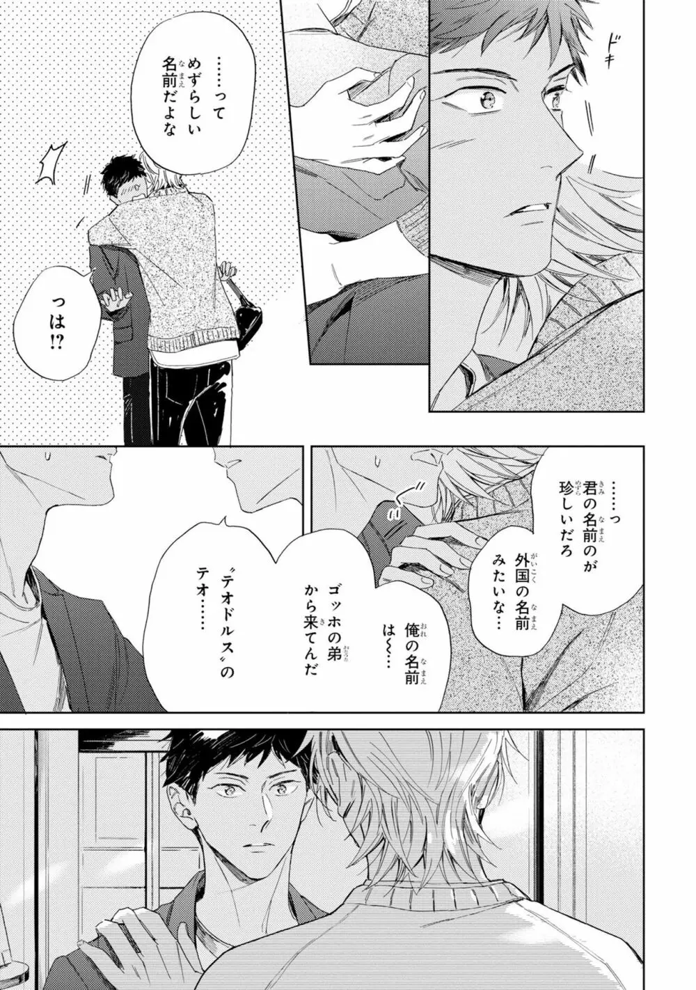 ギンモクセイの仕立て屋 V1 Page.109