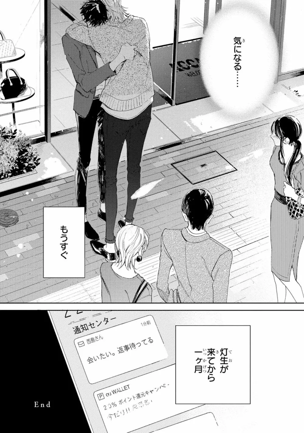 ギンモクセイの仕立て屋 V1 Page.112