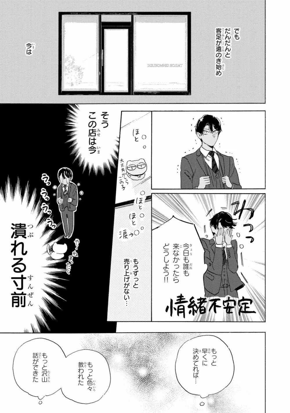 ギンモクセイの仕立て屋 V1 Page.13