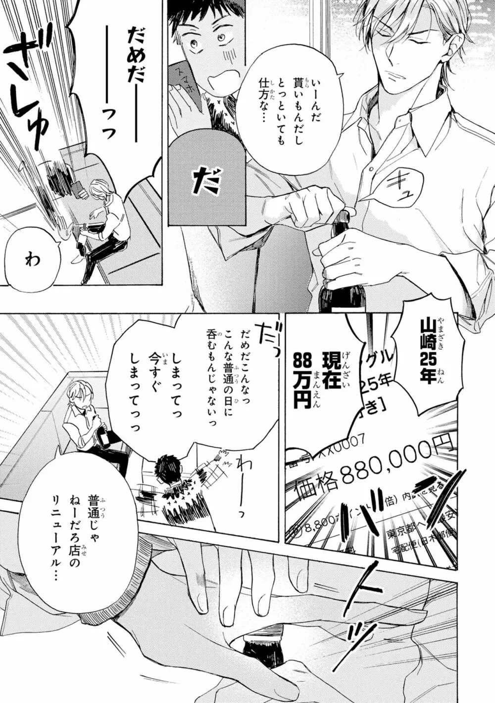 ギンモクセイの仕立て屋 V1 Page.133