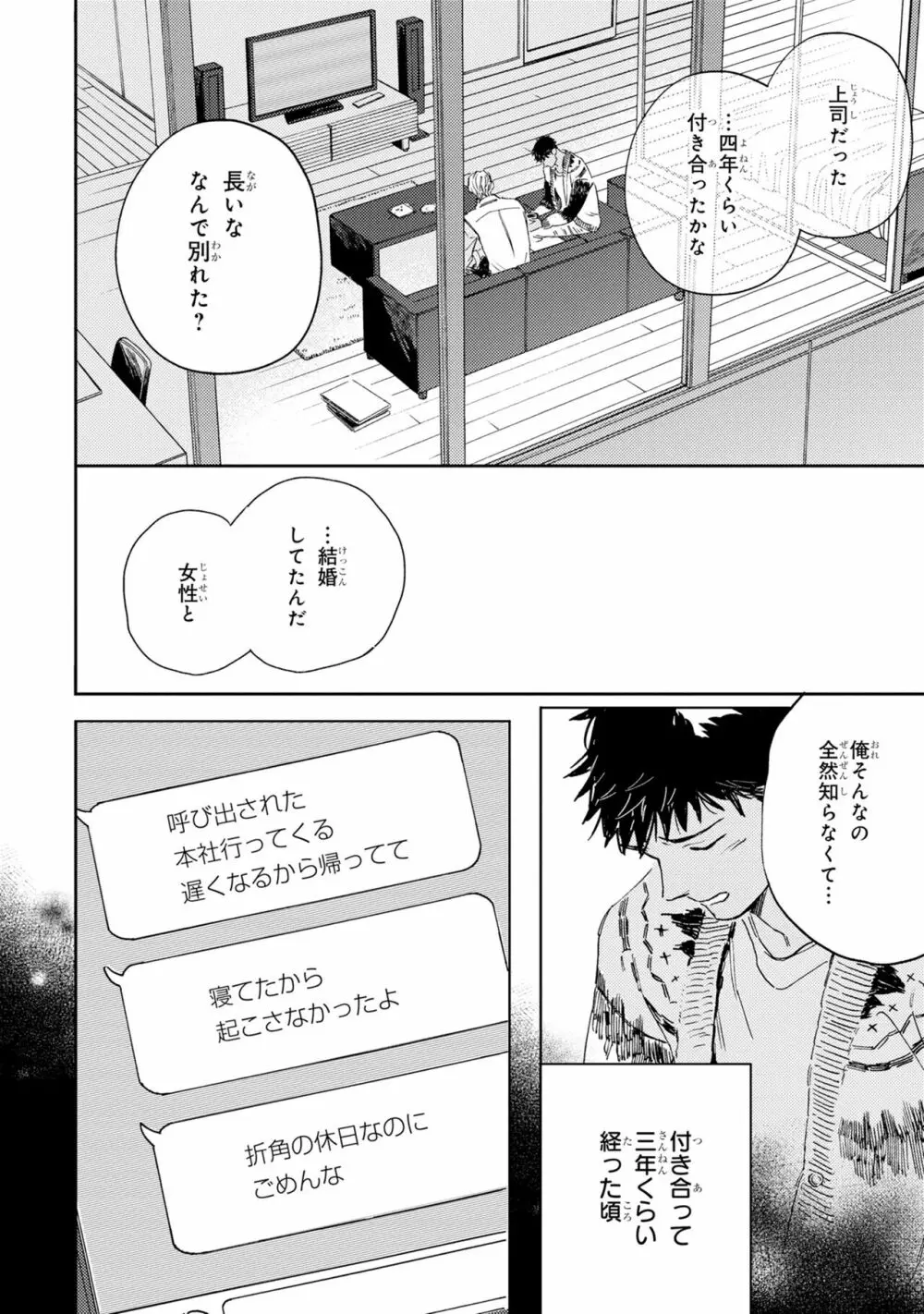 ギンモクセイの仕立て屋 V1 Page.136