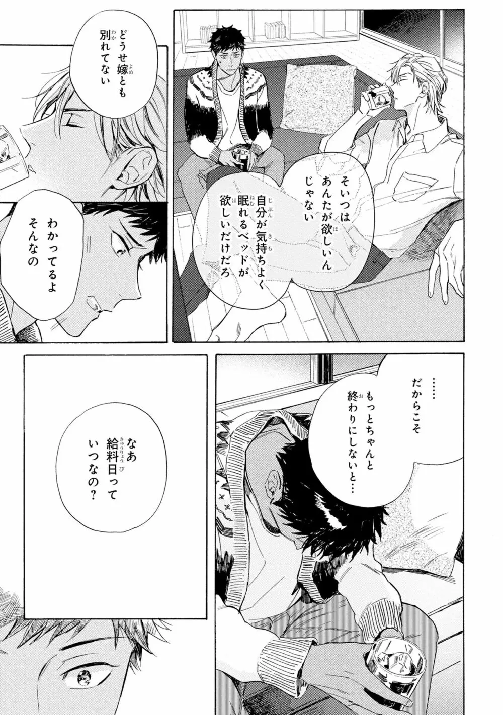 ギンモクセイの仕立て屋 V1 Page.143