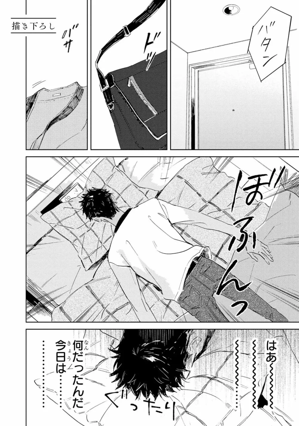 ギンモクセイの仕立て屋 V1 Page.158