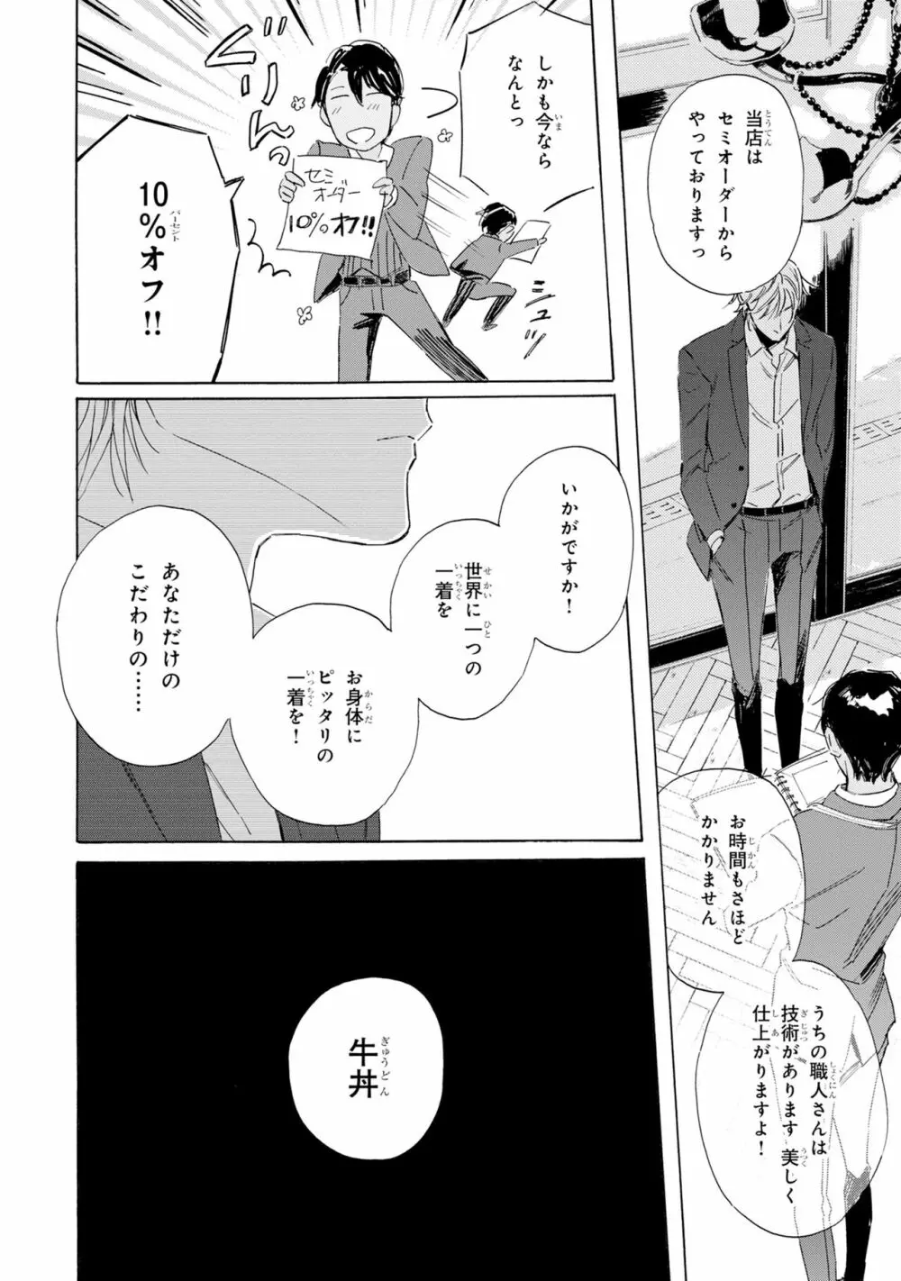 ギンモクセイの仕立て屋 V1 Page.20