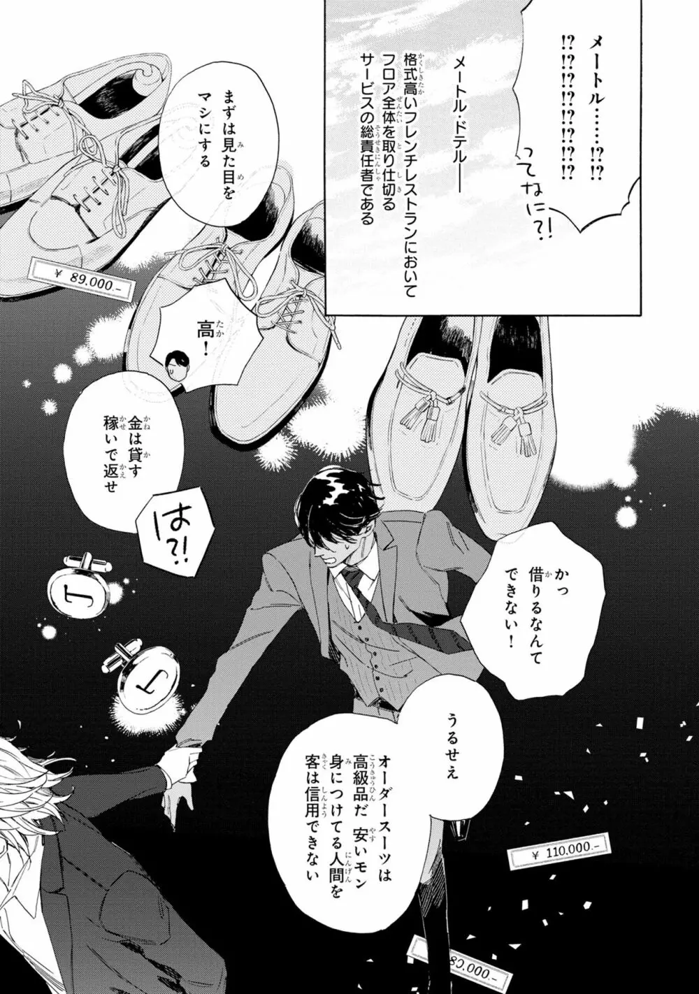 ギンモクセイの仕立て屋 V1 Page.33