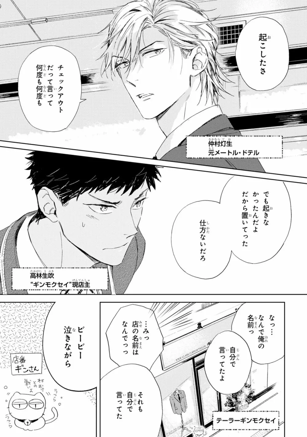 ギンモクセイの仕立て屋 V1 Page.47