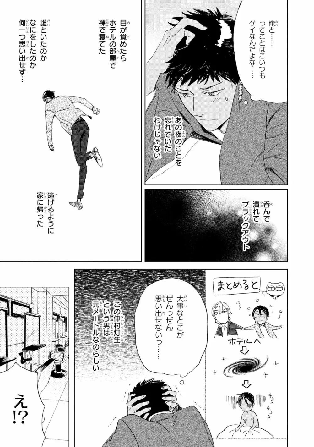 ギンモクセイの仕立て屋 V1 Page.49