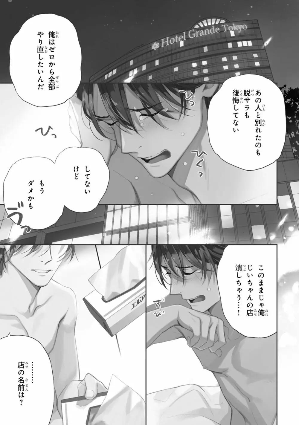 ギンモクセイの仕立て屋 V1 Page.5