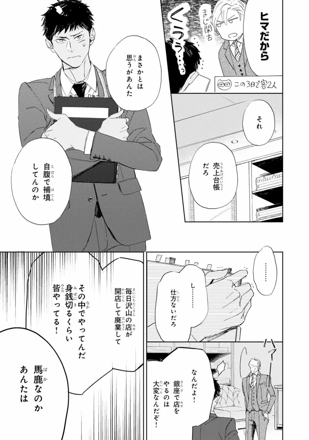 ギンモクセイの仕立て屋 V1 Page.59