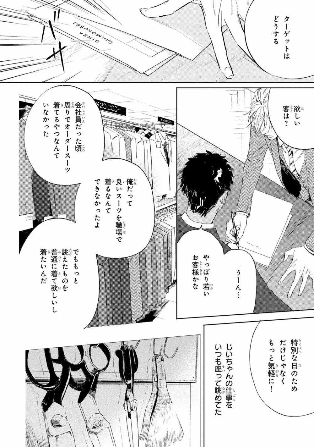 ギンモクセイの仕立て屋 V1 Page.64