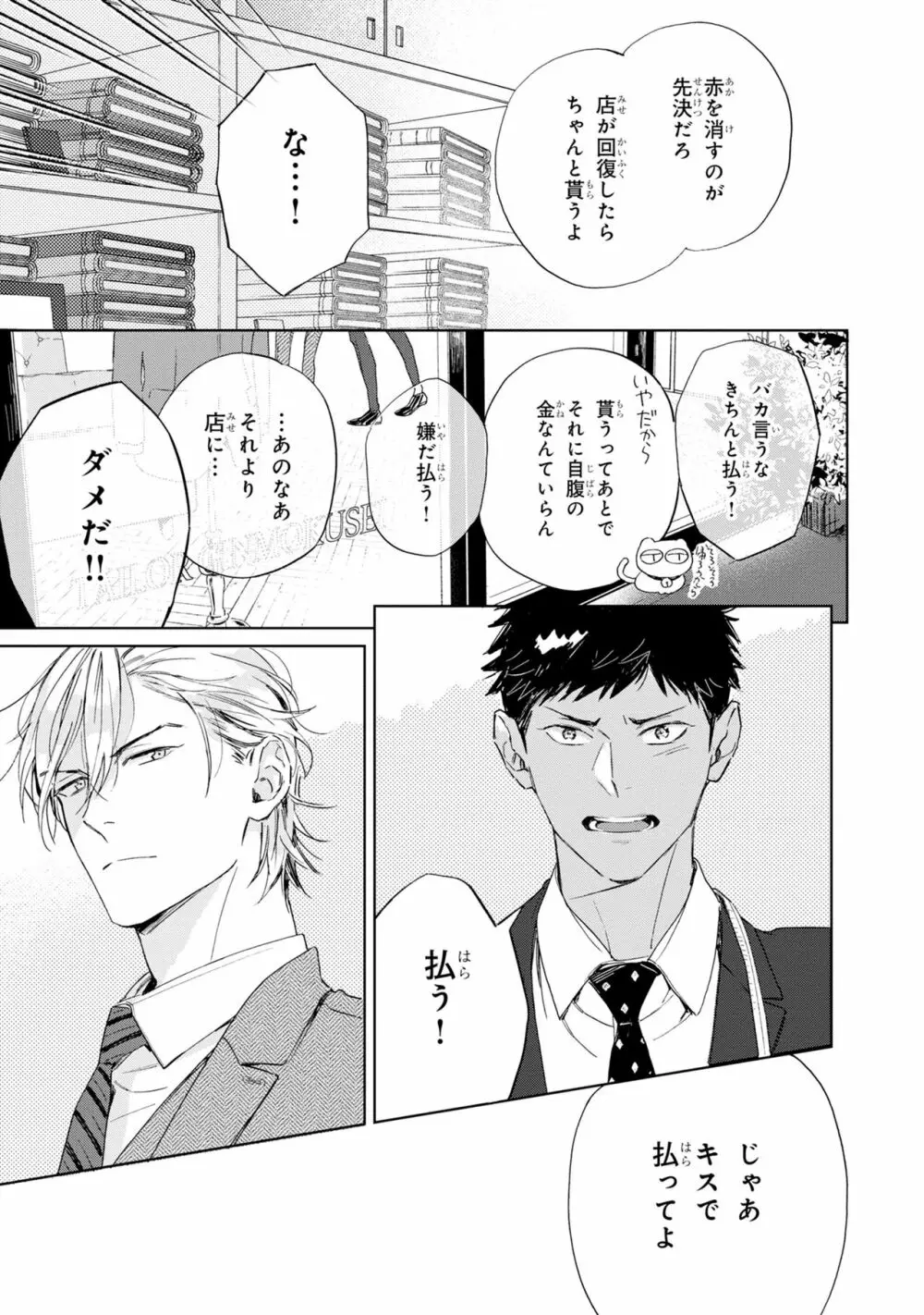 ギンモクセイの仕立て屋 V1 Page.69