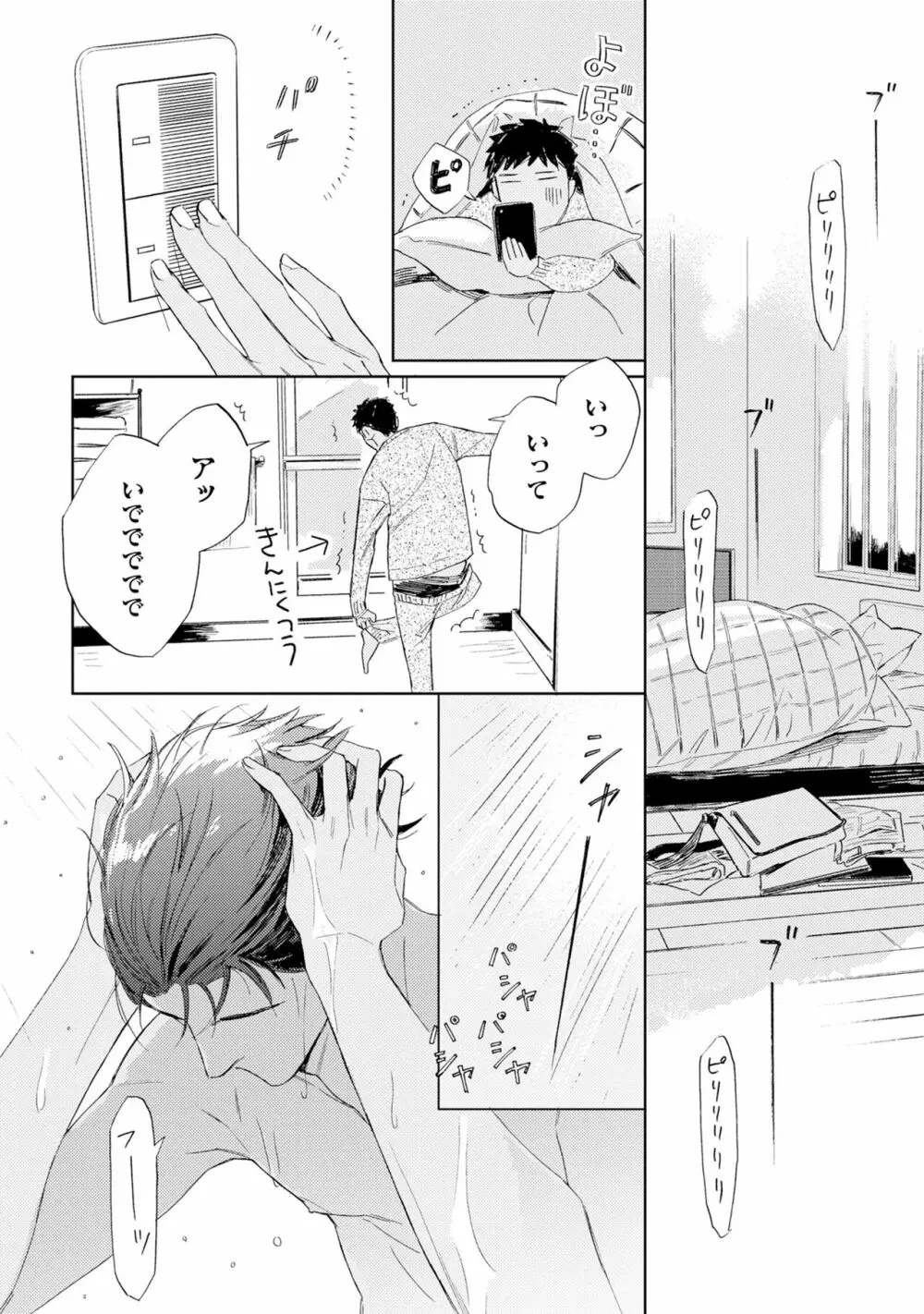 ギンモクセイの仕立て屋 V1 Page.80