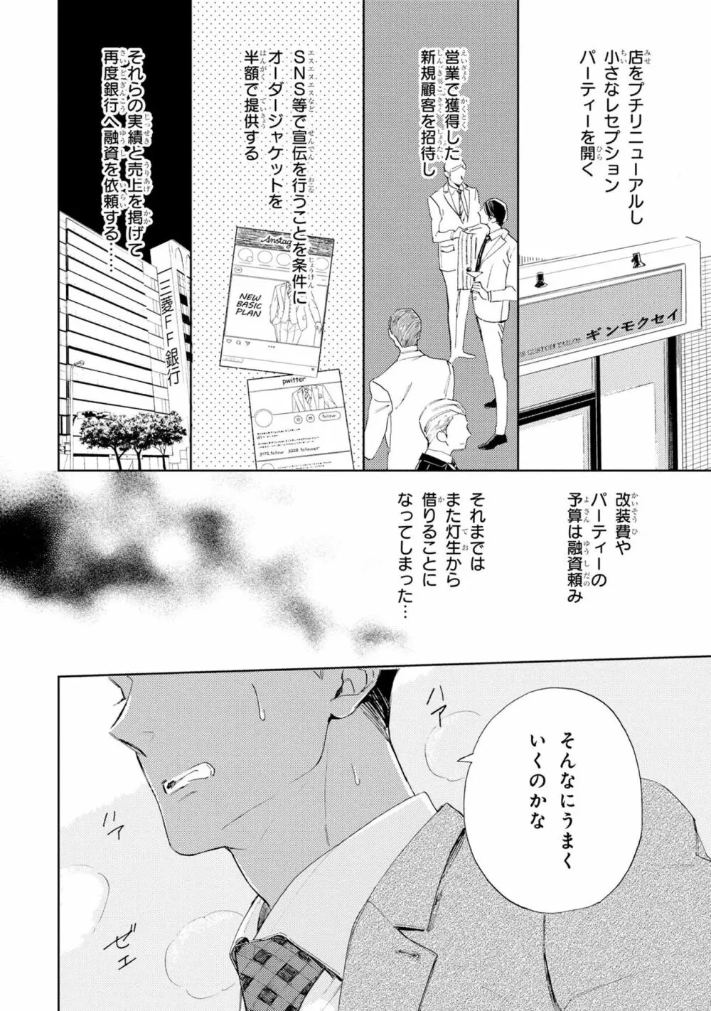 ギンモクセイの仕立て屋 V1 Page.84