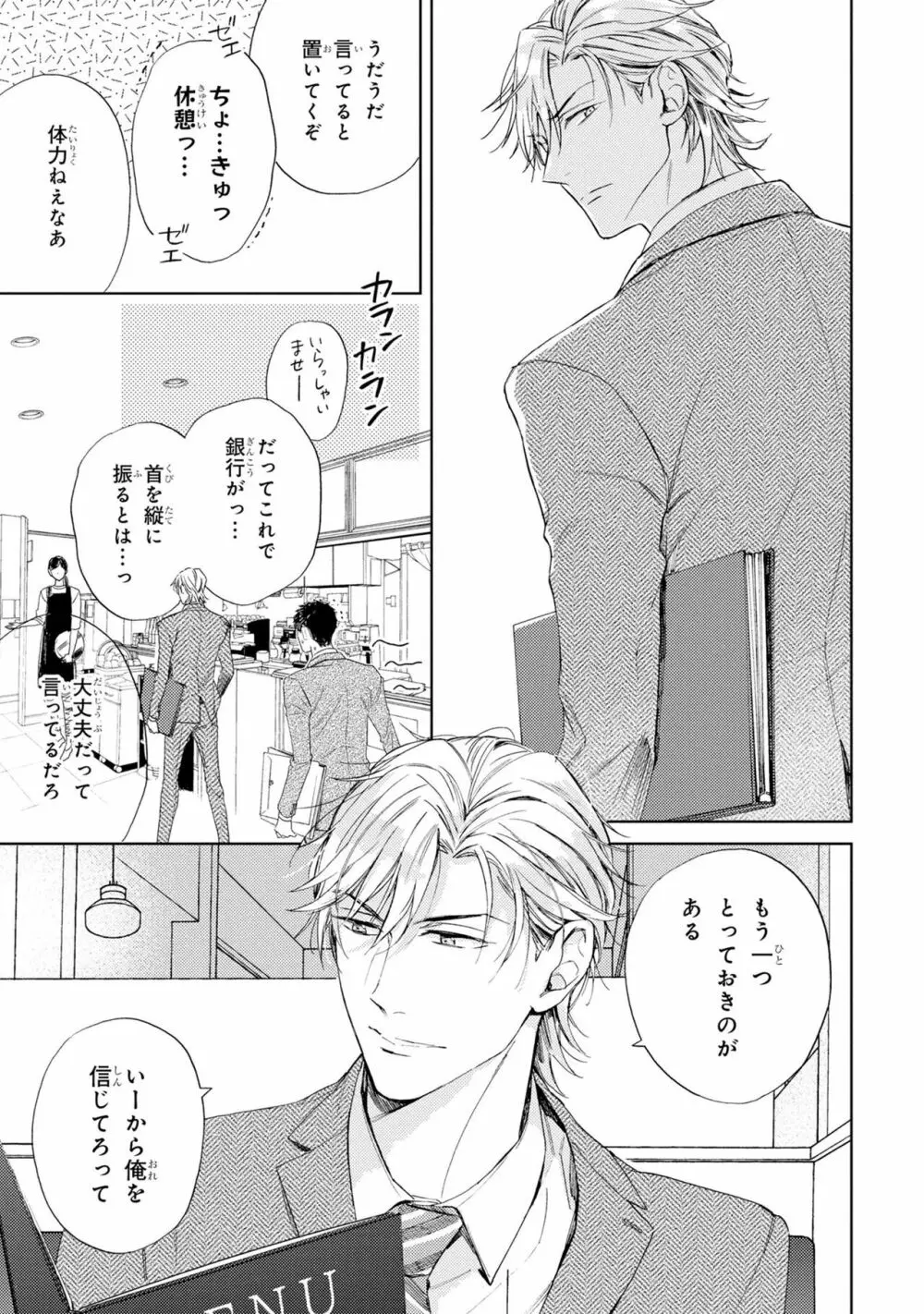 ギンモクセイの仕立て屋 V1 Page.85