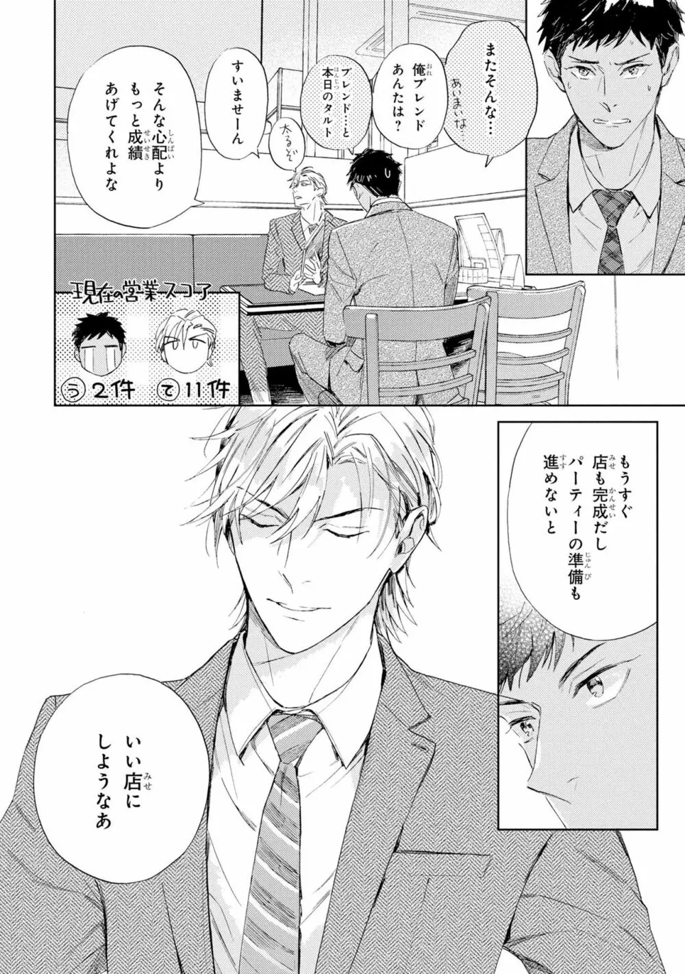 ギンモクセイの仕立て屋 V1 Page.86