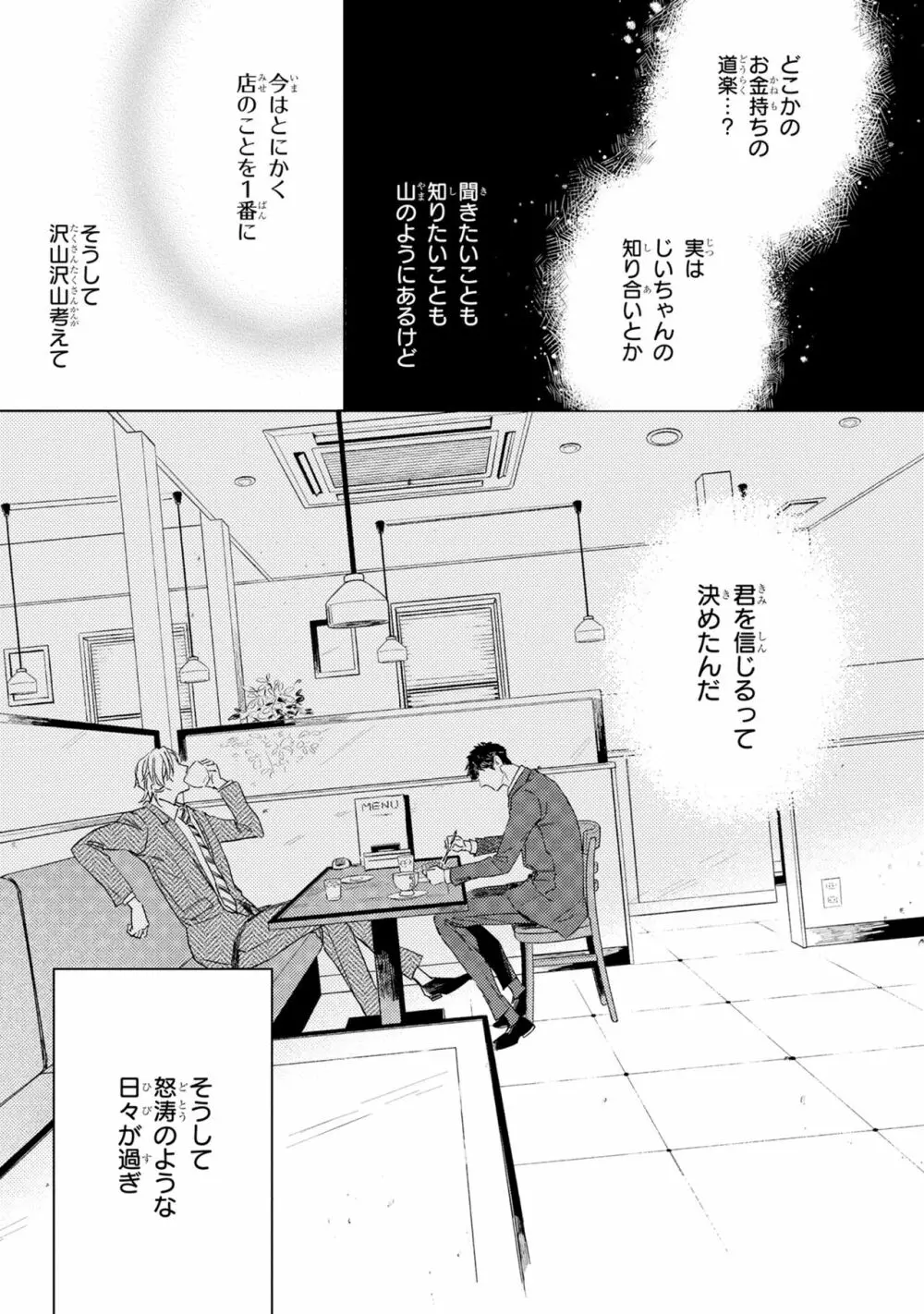 ギンモクセイの仕立て屋 V1 Page.89