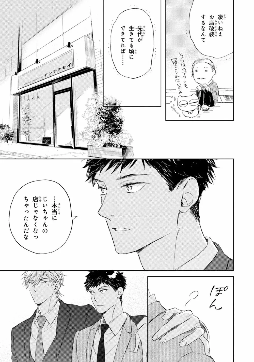 ギンモクセイの仕立て屋 V1 Page.93