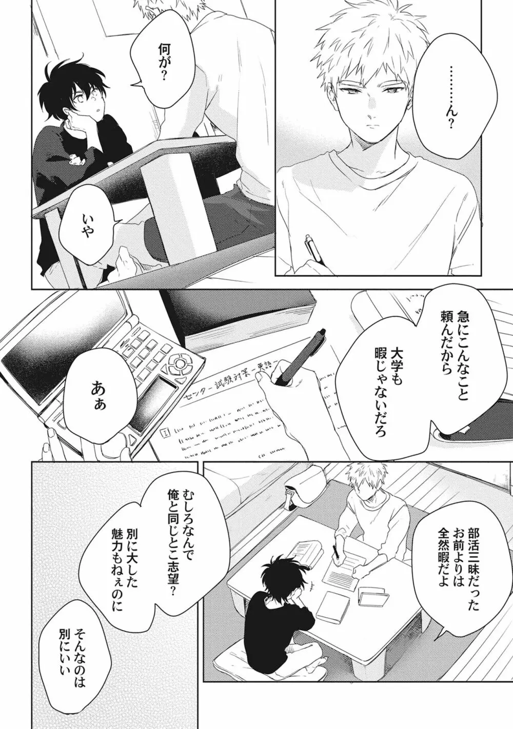 俺を見て。【初回特典ペーパー／電子限定ペーパー付】【コミックス版】 Page.10