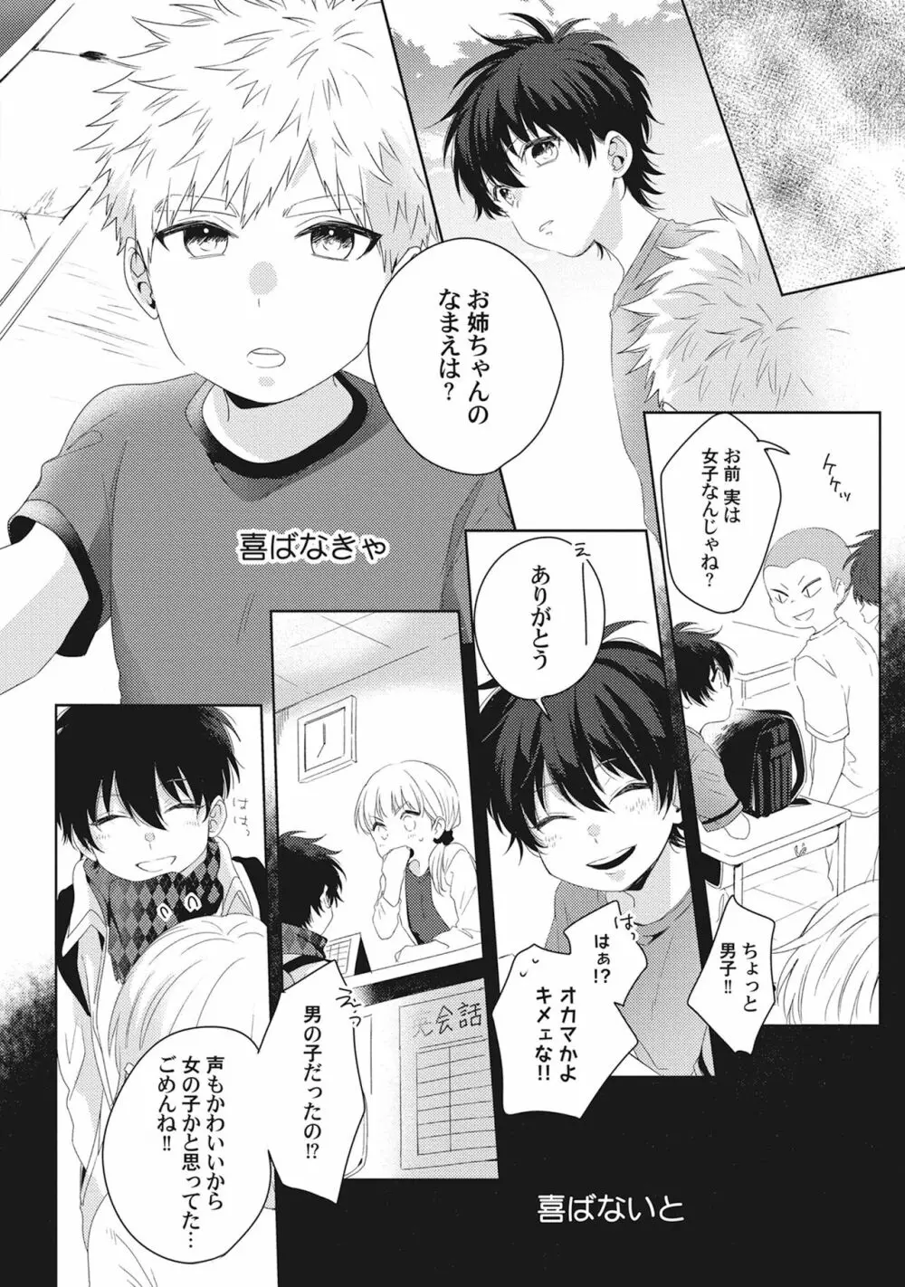 俺を見て。【初回特典ペーパー／電子限定ペーパー付】【コミックス版】 Page.106