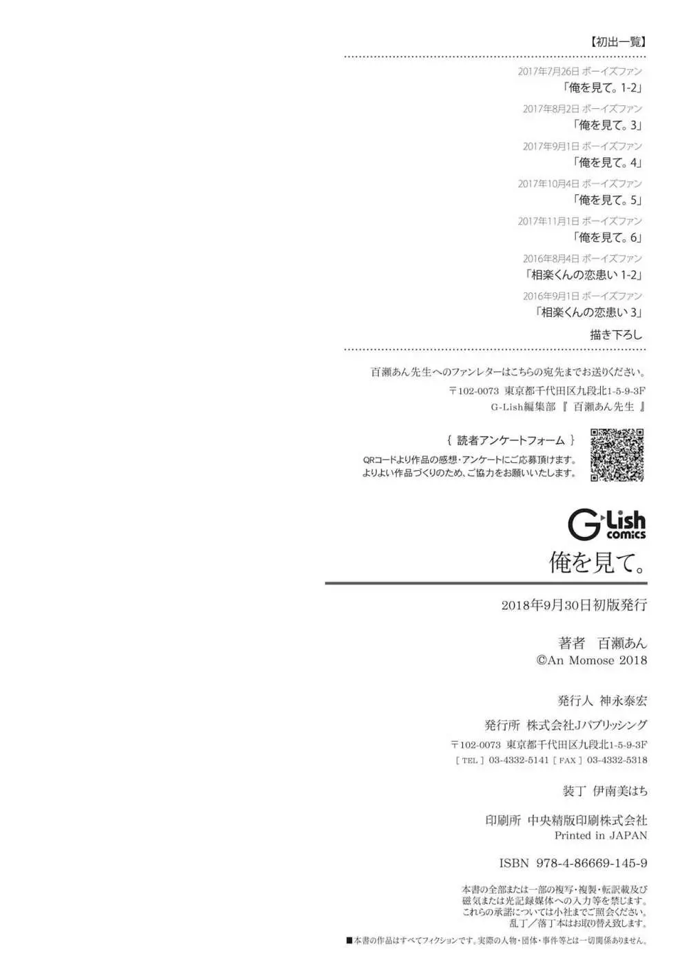 俺を見て。【初回特典ペーパー／電子限定ペーパー付】【コミックス版】 Page.232