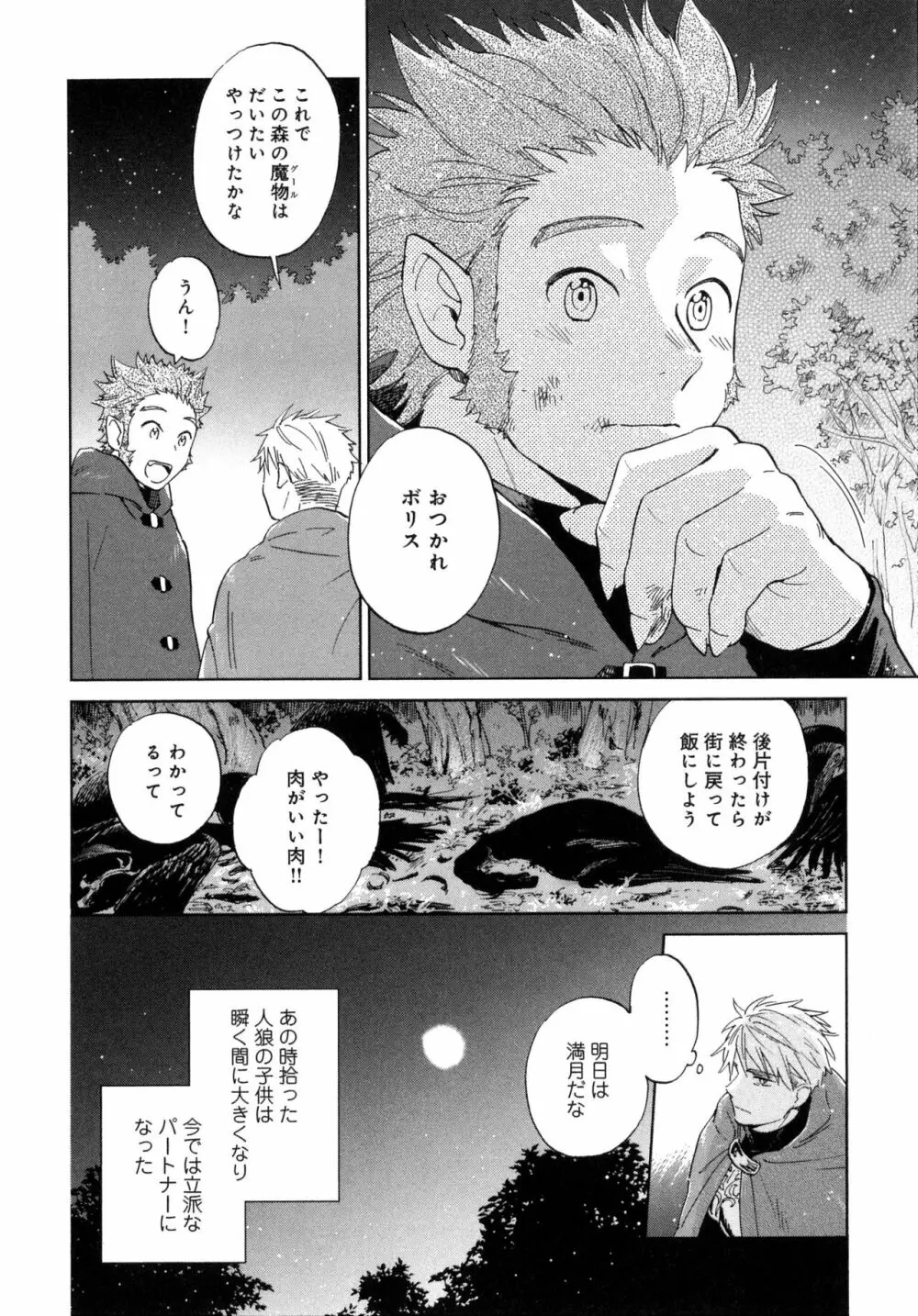 アウトサイドポルノグラフ Page.140