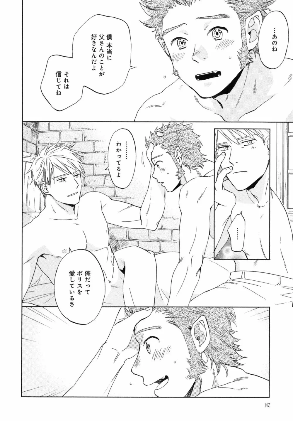 アウトサイドポルノグラフ Page.144