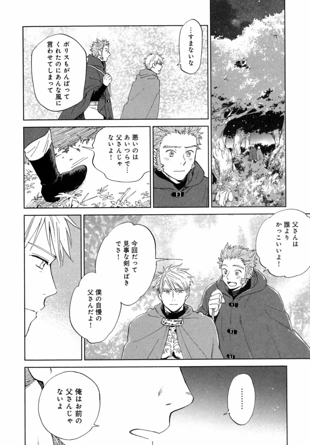 アウトサイドポルノグラフ Page.150