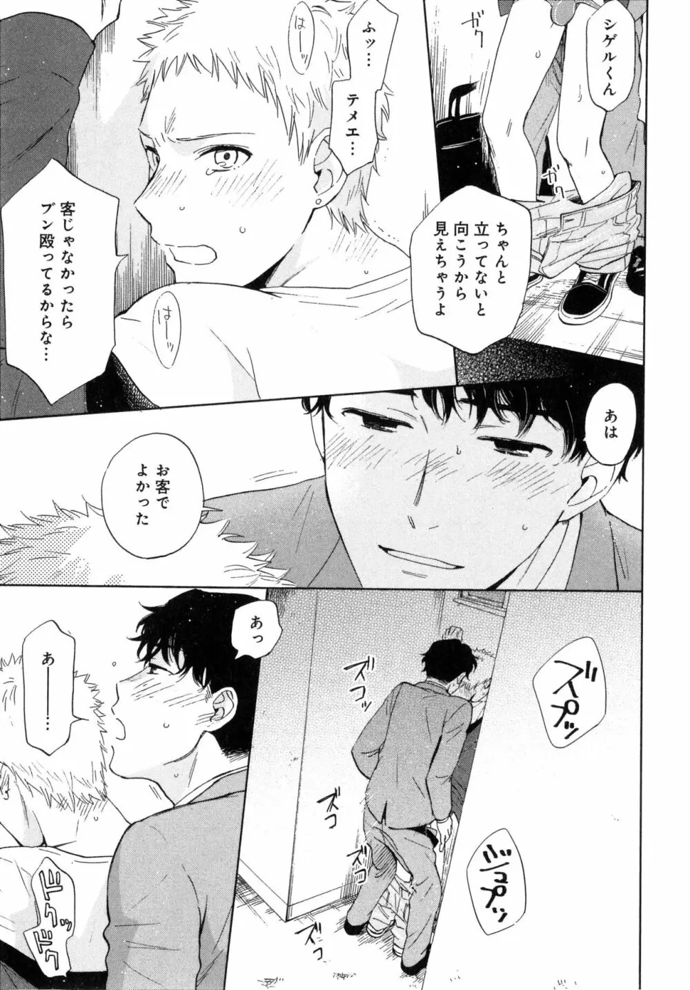 アウトサイドポルノグラフ Page.21