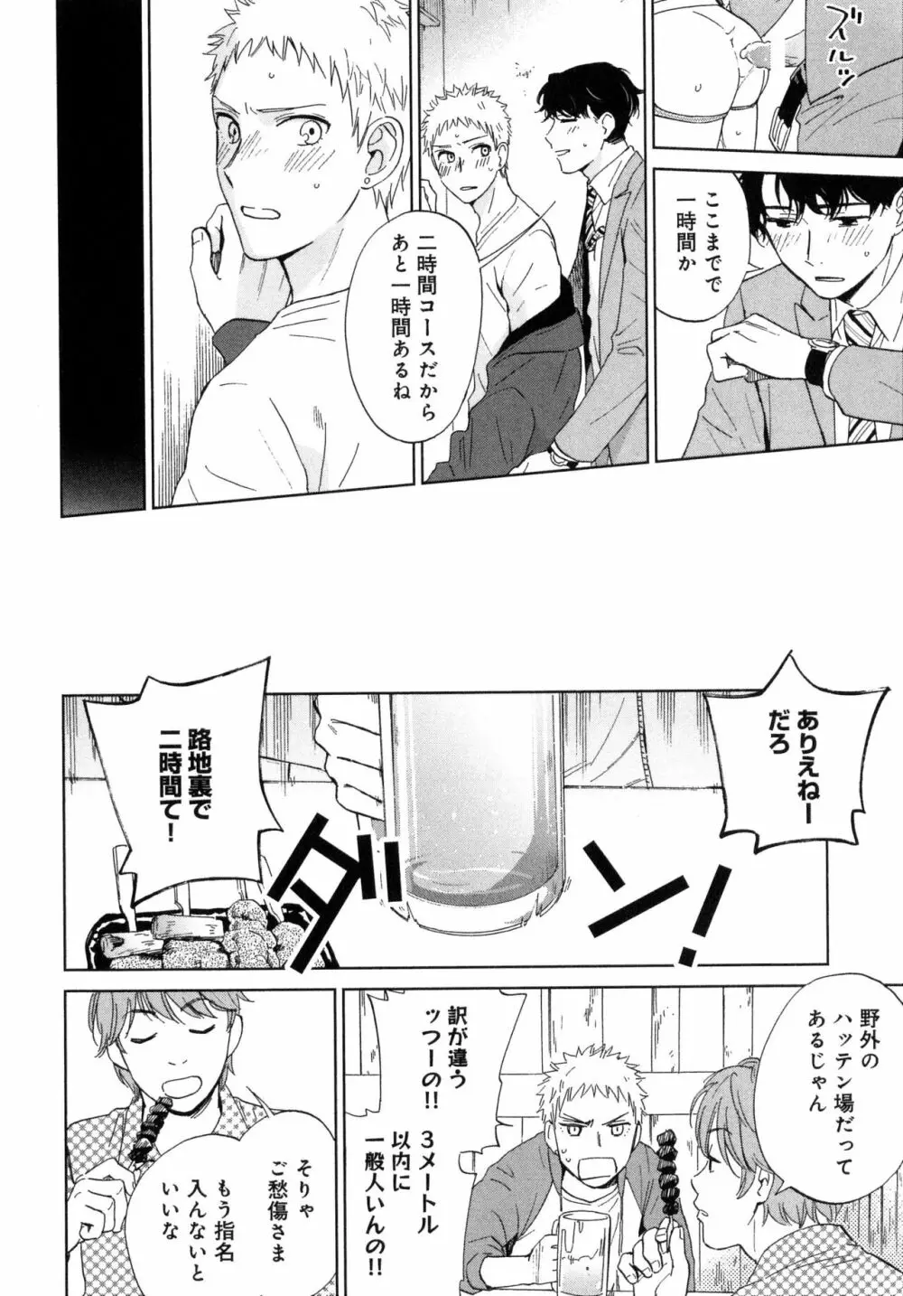 アウトサイドポルノグラフ Page.22