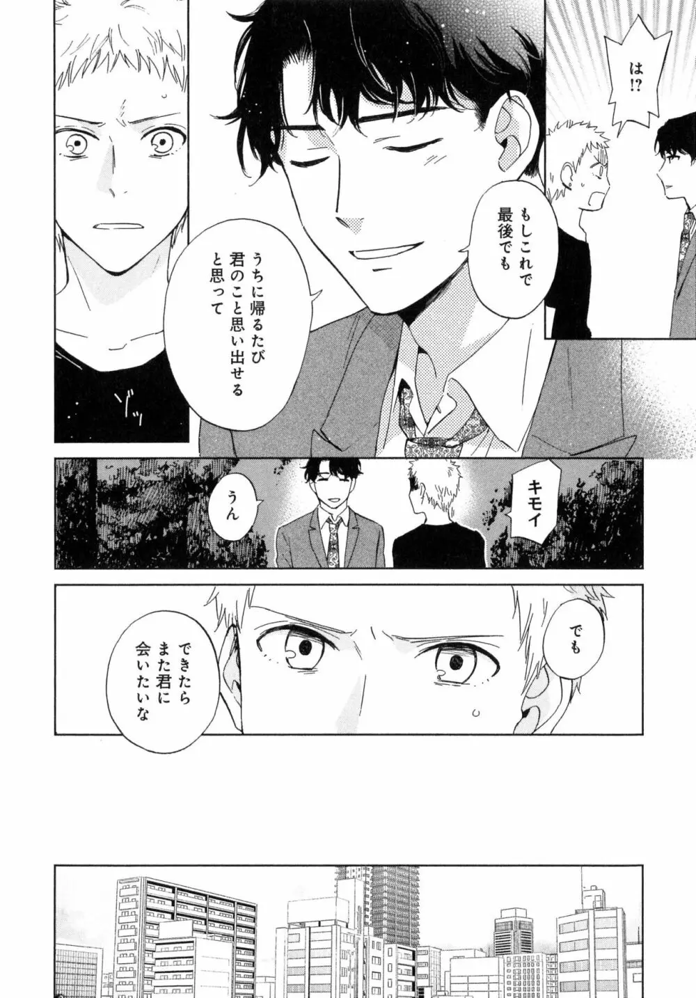 アウトサイドポルノグラフ Page.28