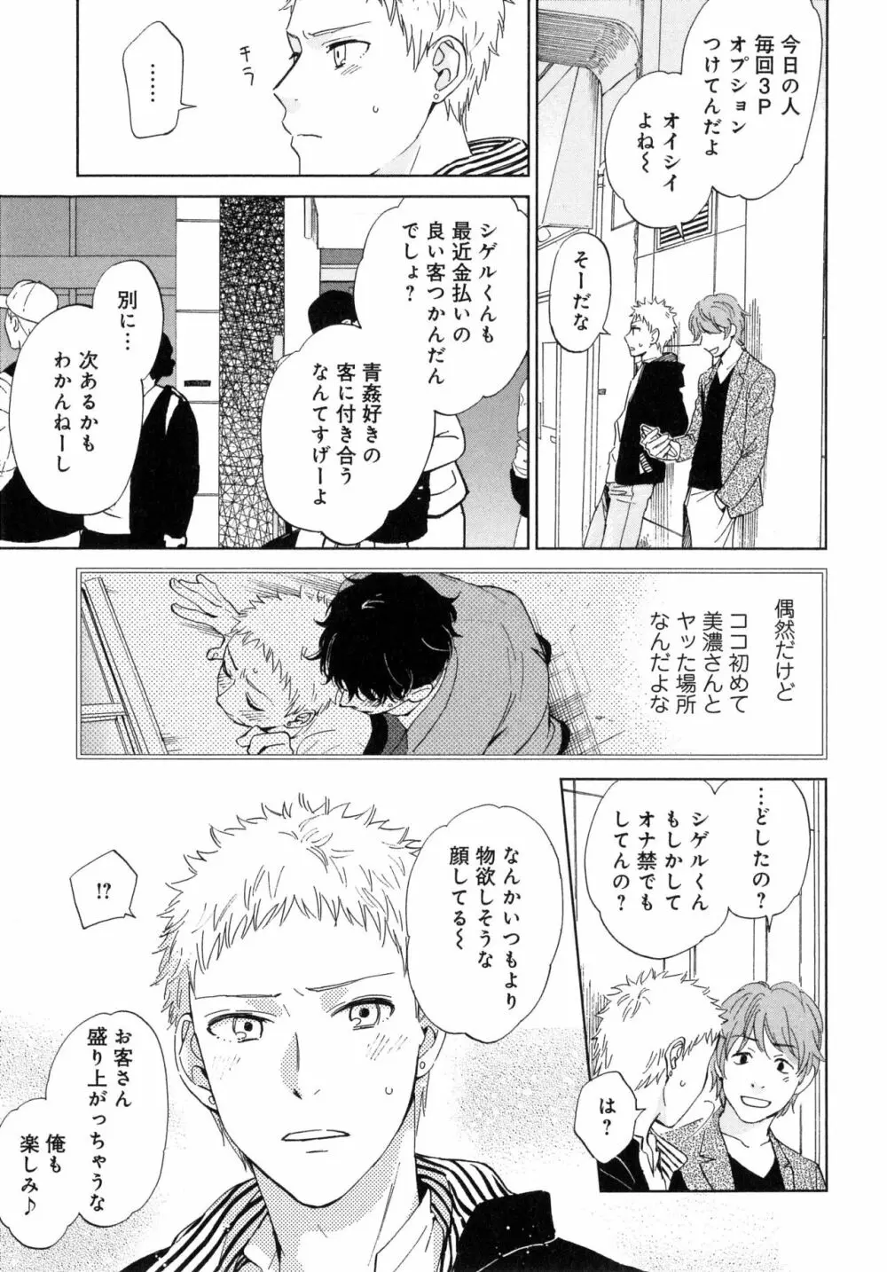 アウトサイドポルノグラフ Page.29