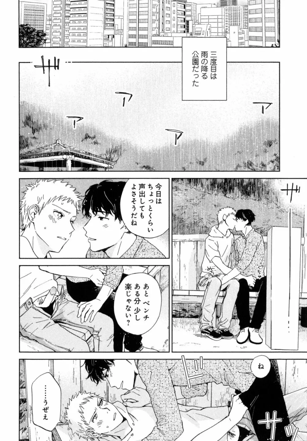 アウトサイドポルノグラフ Page.30