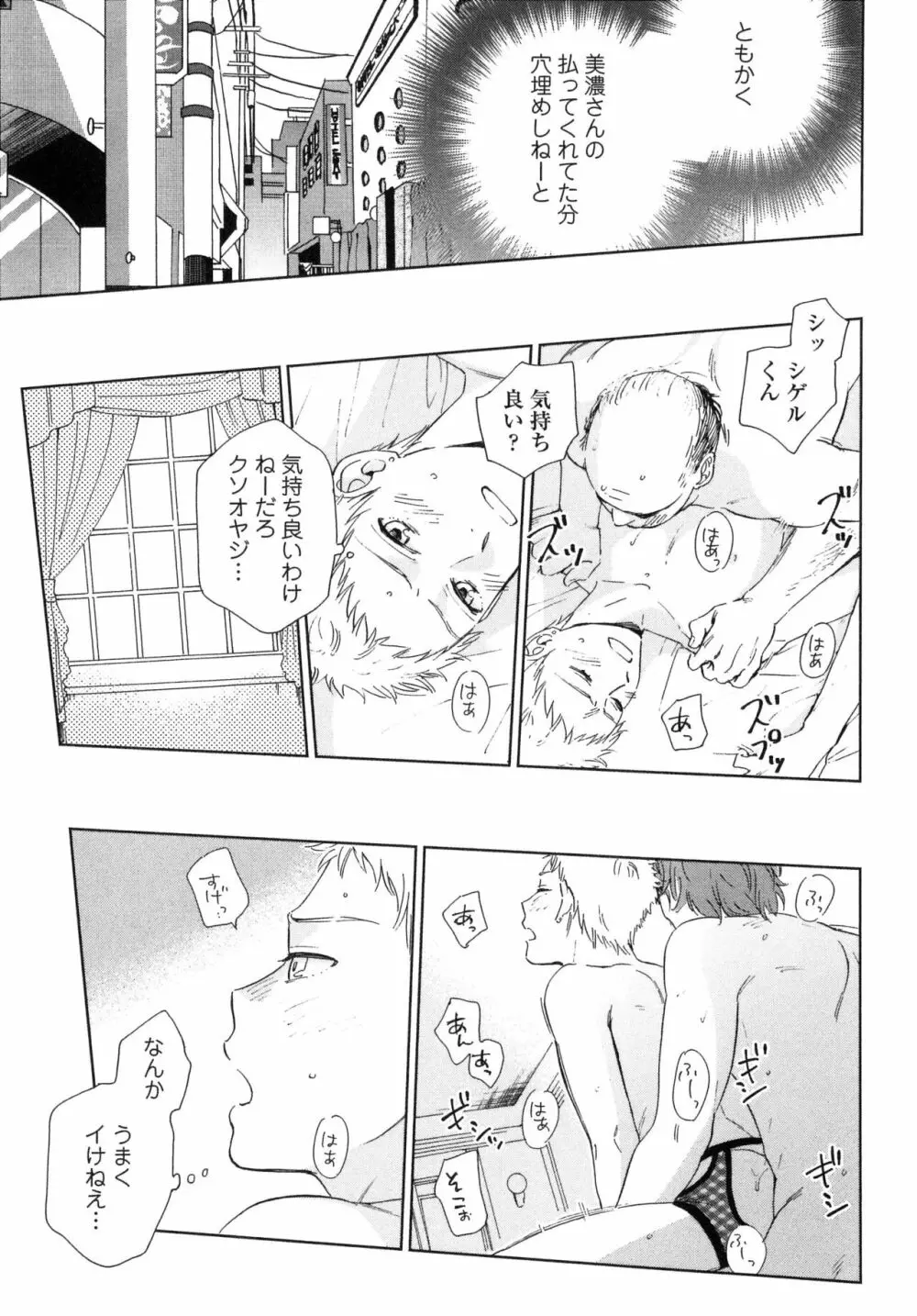 アウトサイドポルノグラフ Page.51