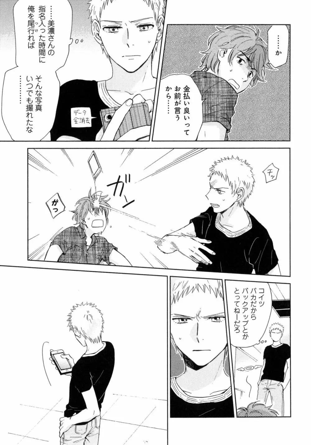 アウトサイドポルノグラフ Page.61