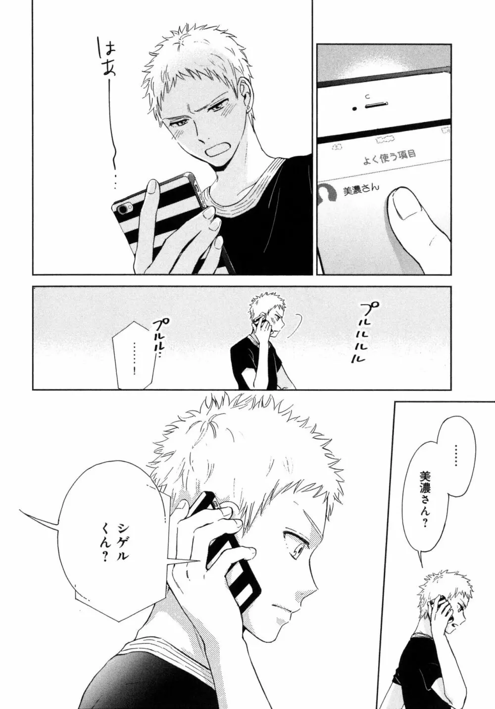 アウトサイドポルノグラフ Page.62