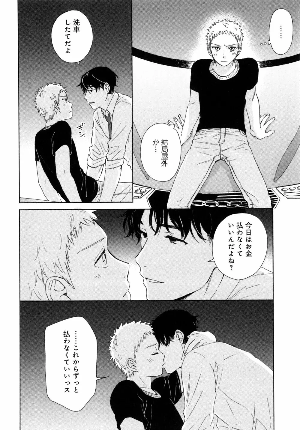 アウトサイドポルノグラフ Page.72